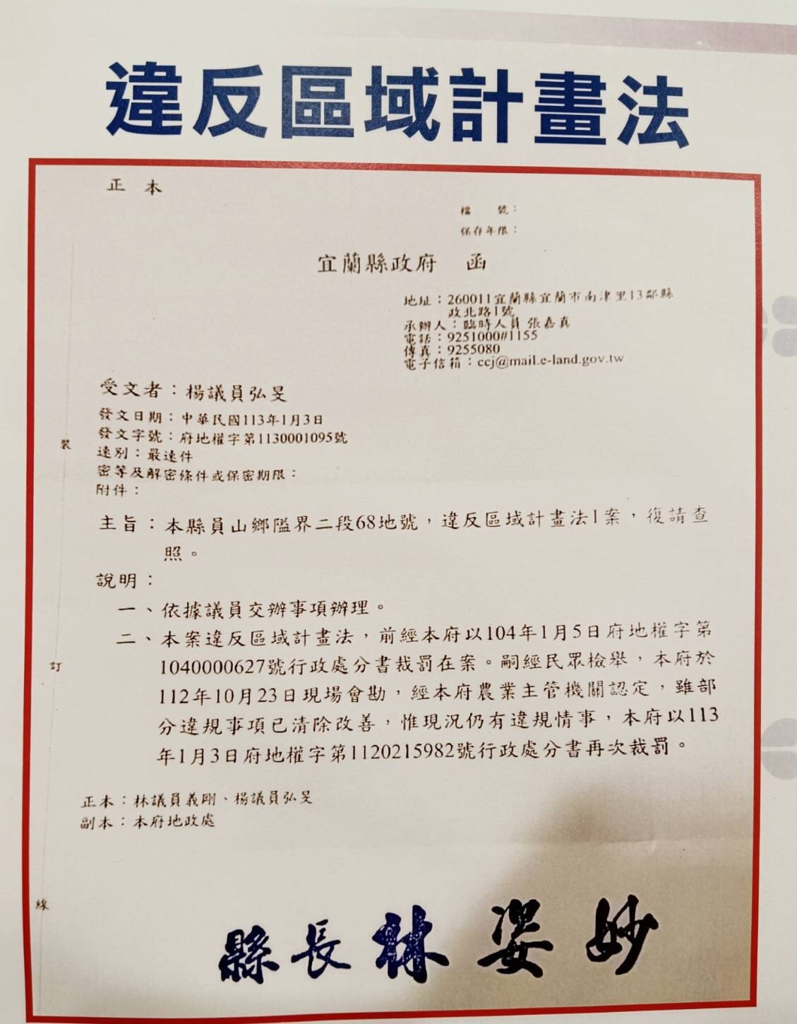 陳俊宇的違建農舍最近又遭人檢舉,縣府依違反區域計畫法開罰9萬元。記者戴永華/攝影