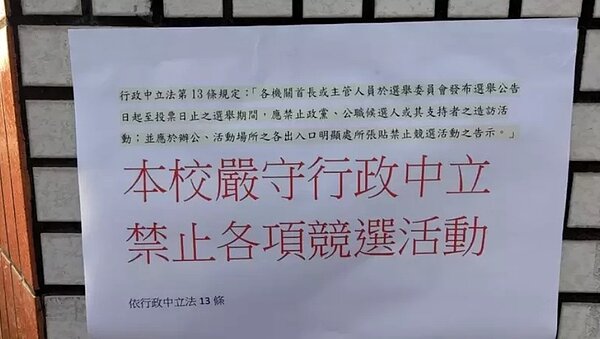 彰化縣已有學校受不了選舉噪音，在門口貼出公告。圖／民眾提供
