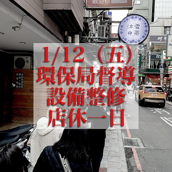 12日店家因為屢次被環保局督導，決定店休一天改善設備。圖／截自臉書「玉里