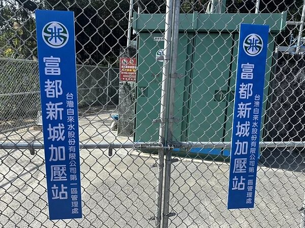 基隆富都新城社區高地供水改善完工。圖／蔡適應提供
