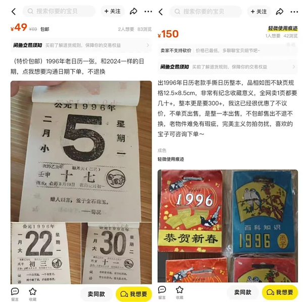 有店舖賣家拆頁出售老手撕日曆。（取材自中新經緯）