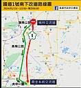 用路人注意！國道1號南下「這路段」15、16日封閉　交管範圍、改道路線一次看