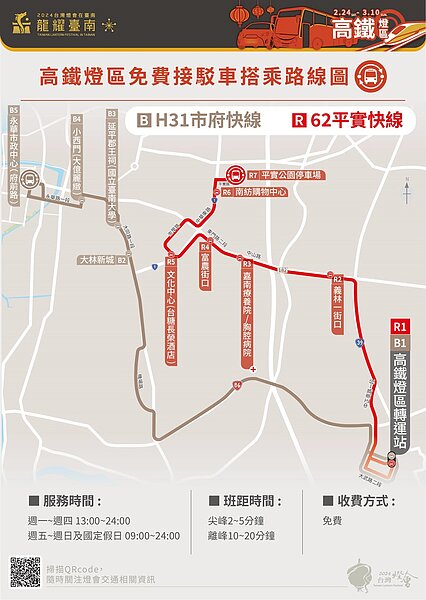 高鐵燈區免費接駁車搭乘路線。圖/取自黃偉哲臉書