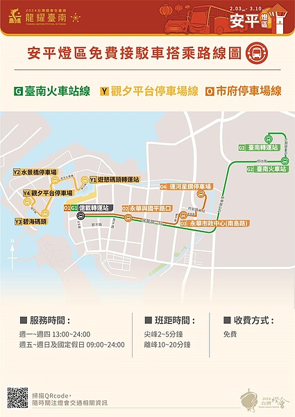 安平燈區免費接駁車搭乘路線。圖/取自黃偉哲臉書