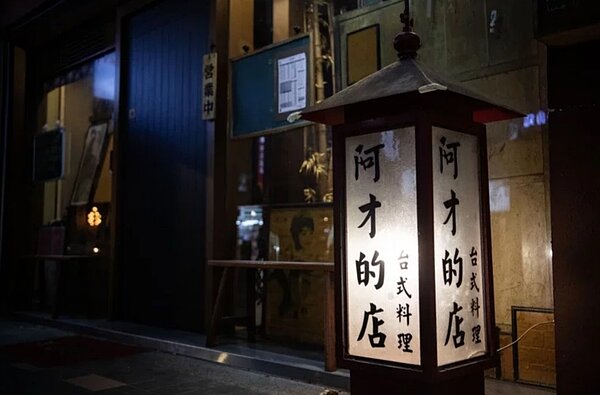 阿才的店發布頂讓公告。圖／擷取自阿才的店（阿華）粉絲頁
