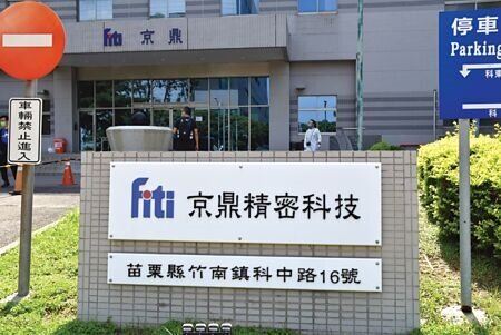 京鼎16日傳出公司網站遭駭客入侵,京鼎表示,目前初步評估對公司運作無重大影響。圖∕本報資料照片