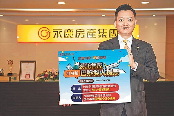 永慶房屋推委託售屋,即可抽台北巴黎雙人來回機票活動。圖/永慶房屋提供