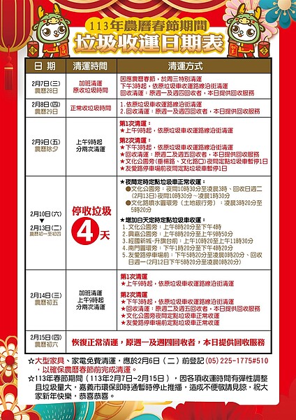 嘉市春節清運日程表。圖／環保局、觀光新聞處提供