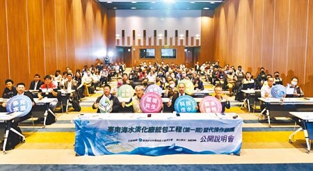 
南水分署舉辦「臺南海水淡化廠」第二次廠商公開說明會。圖∕周榮發
