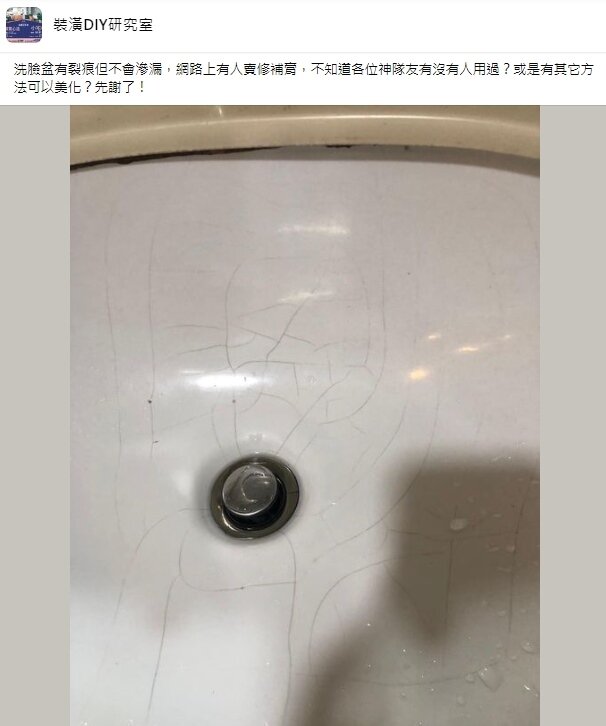 ▼網友貼出自家臉盆照片,讓網友嚇歪。(示意圖/翻攝自<a href="https://www.facebook.com/groups/diydecolab/posts/2069536306753980/" target="_blank">裝潢DIY研究室</a>臉書)