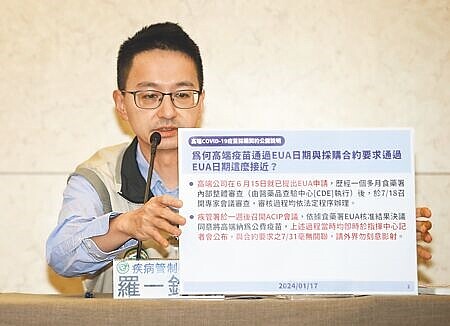 疾管署副署長羅一鈞17日在記者會中說明高端疫苗採購相關事宜,並澄清外界所提疑問。(姚志平攝)