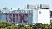 重磅法說　台積電掀牌　外資不看淡