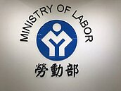 勞部即起春安勞檢　石化、鋼鐵、營造、交通、量販等業皮要繃緊