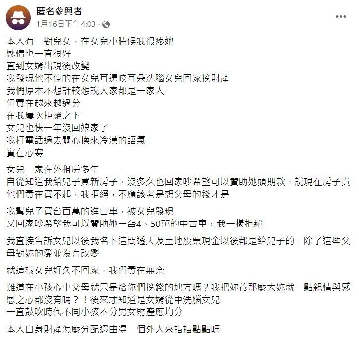 ▼原PO認為，女兒在女婿的慫恿下，一直回娘家要財產。（圖／翻攝毒姑九賤婆媳討論區）