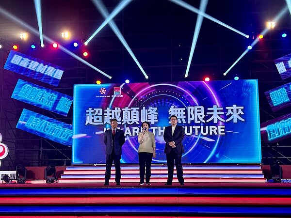 國產建材實業集團、中保科技集團19日在南港展覽館舉辦2024集團旺年會。圖/業者提供