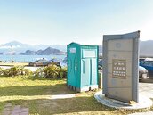 基隆潮境公園流動廁所殺風景　海科館將會勘決定去留