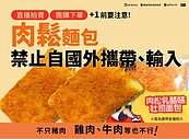團購肉鬆麵包喊「+1」前注意了！未確認這件事下場慘