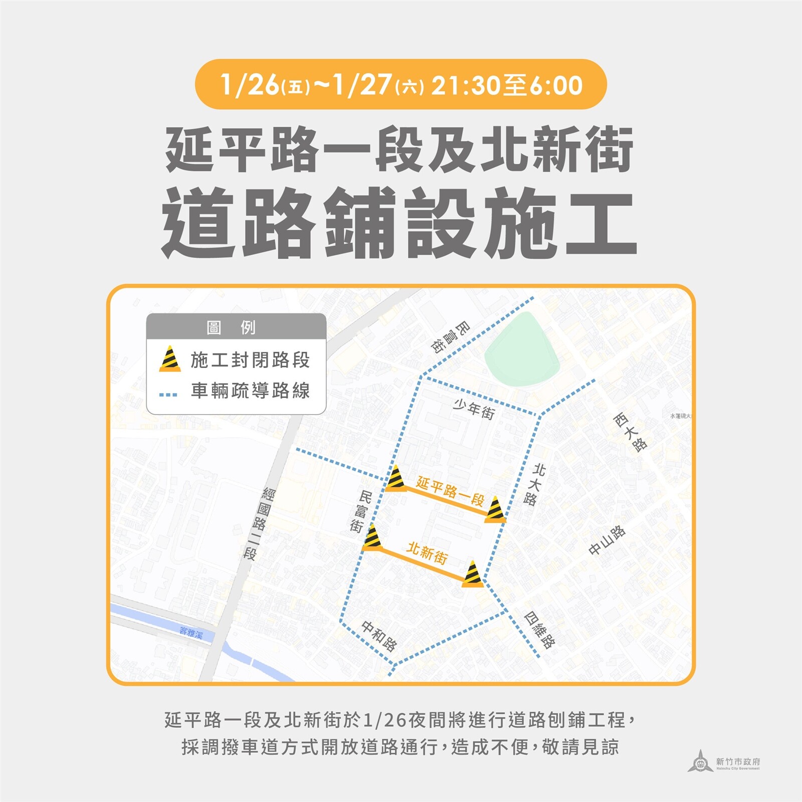 新竹市西門國小周邊通學步道改善工程即將完工,預計1月26日至1月28日將進行夜間施工,採全線封閉。圖/新竹市府提供