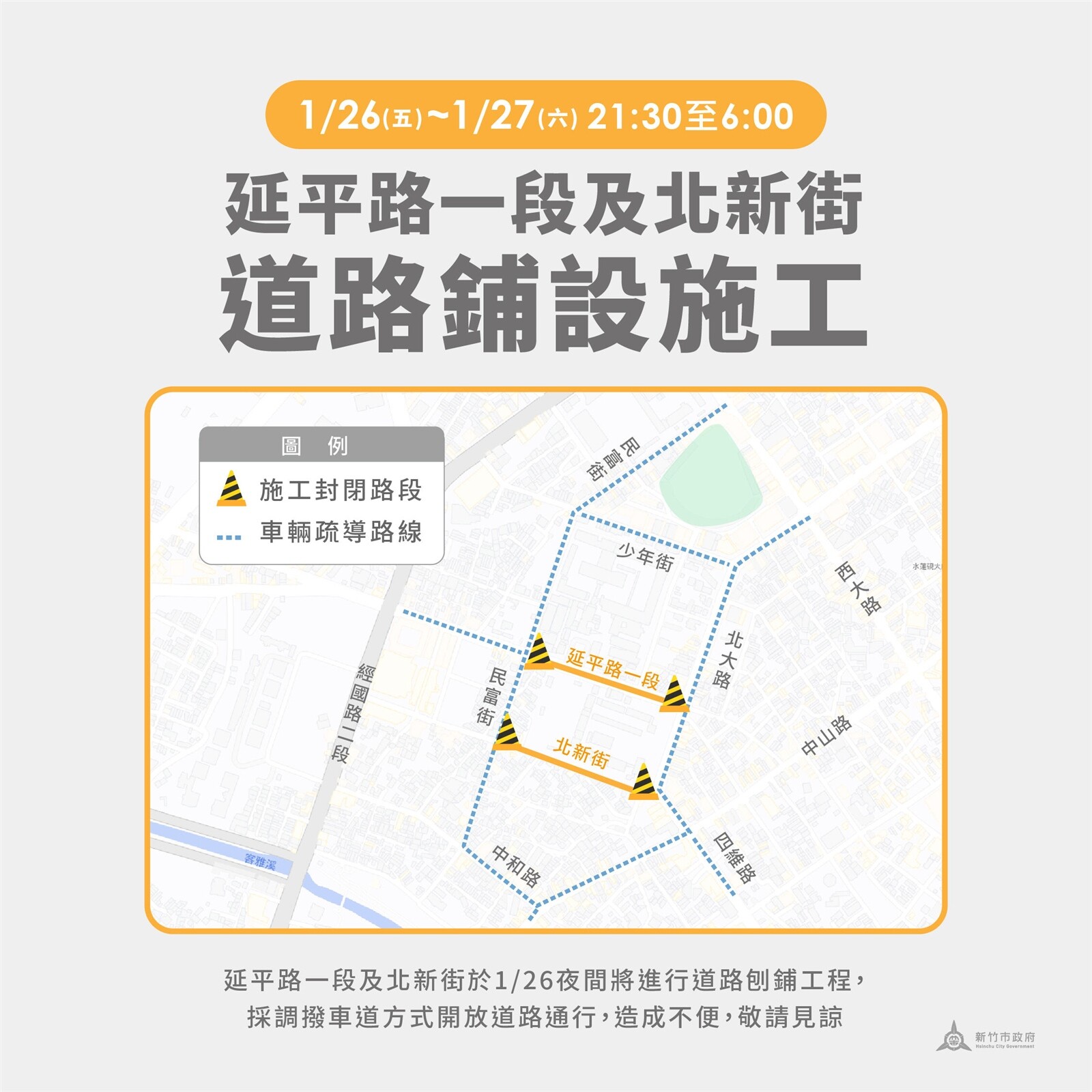 新竹市西門國小周邊通學步道改善工程即將完工，預計1月26日至1月28日將進行夜間施工，採全線封閉。圖／新竹市府提供