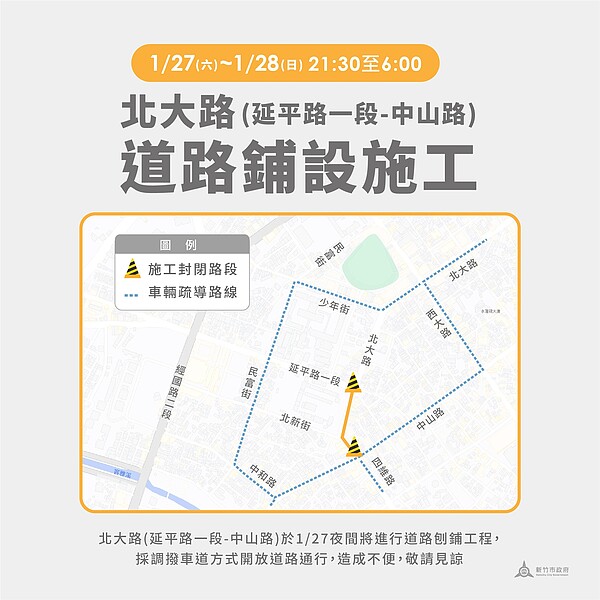 新竹市西門國小周邊通學步道改善工程即將完工,預計1月26日至1月28日將進行夜間施工,採全線封閉。圖/新竹市府提供
