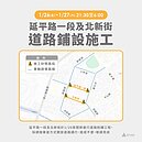 竹市「這條通學步道」將完工　「這3天」交管替代道路曝光
