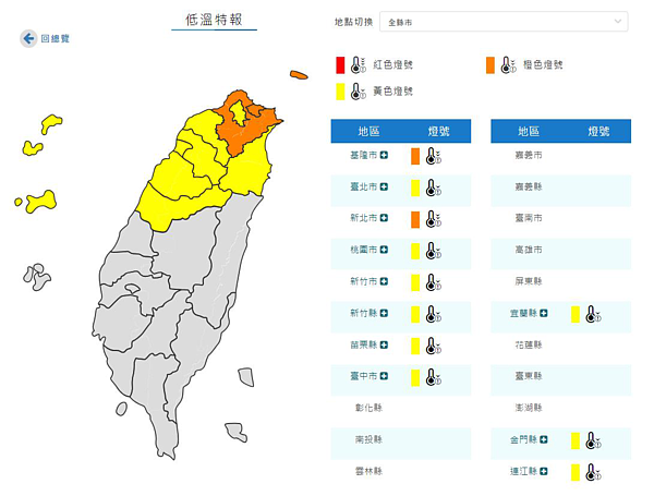 寒流影響，11縣市低溫特報。圖／擷取自中央氣象署