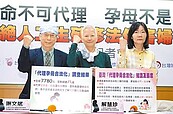 代孕爭議　不排除兩階段修法