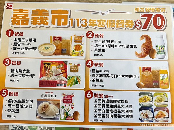 合作超商為寒假餐券做出超值搭配。圖/教育處提供