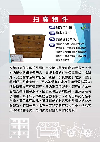 以檜木及樟木打造,象徵「快快聚財」的斜取手斗櫃。圖/北市環保局提供
