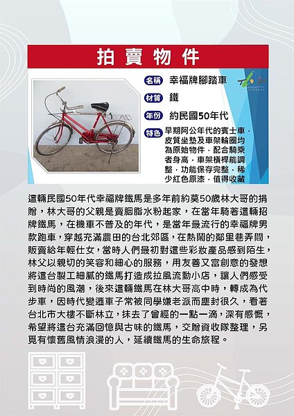 民國50年代的紅色幸福牌腳踏車。圖/北市環保局提供