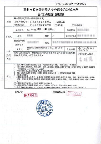 好房網已向派出所報案。