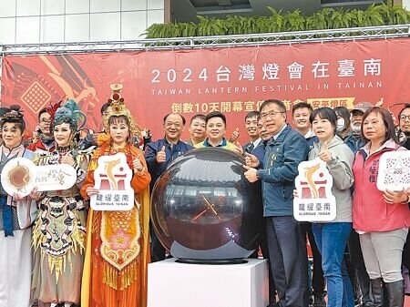 
2024台灣燈會在台南，安平燈區2月3日將率先亮燈。市府24日舉辦宣傳活動時，市長黃偉哲（前排右三）、明華園總團孫翠鳳（前排左三）歡迎大家前來賞燈看戲。（洪榮志攝）
