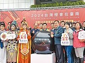 台灣燈會安平2月3日亮燈　明華園演出