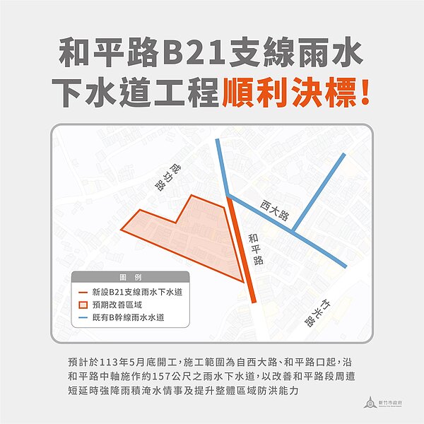 工程範圍。圖/新竹市工務局提供