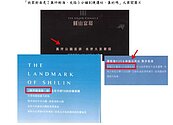 「萬坪公園首排、5分鐘到捷運站」？士林建案廣告不實挨罰150萬