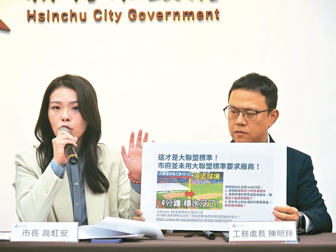 新竹市長高虹安(左)昨與工務處長陳明錚(右)開記者會強調,絕無擺爛新竹棒球場。記者張裕珍/攝影