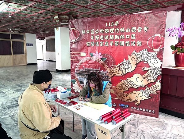 林口區公所與竹林山觀音寺連續4年發放總金額150萬元歲末年終關懷小紅包。圖／林口區公所提供

