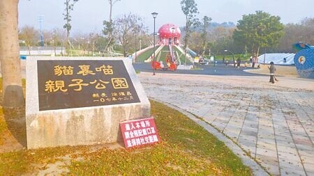 
苗栗縣政府推動「1鄉鎮1特色公園」計畫，苗栗市貓喵親子公園啟用以來廣受市民青睞，每逢假日都能破數千造訪人次。（李京昇攝）
