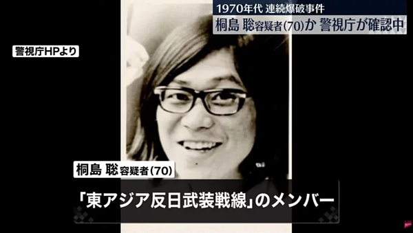 曾在1974至1975年犯下一連串企業爆炸攻擊案,被通緝近半世紀的「東亞反日武裝戰線」成員桐島聰據信25日在醫院被捕。圖/取自NTV NEWS24 YouTube影片