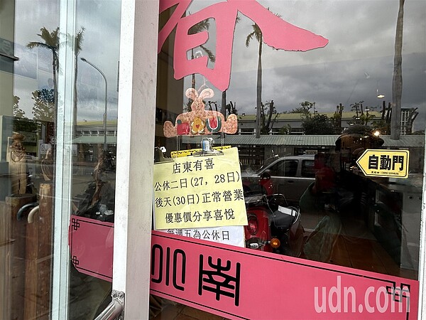 台東市區一家便當店張貼公告,說明店內有喜公休兩天,但這件喜事一點也不開心。記者徐白櫻/攝影