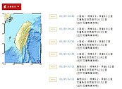 國家級警報響！花蓮一夜6震　氣象署說明了