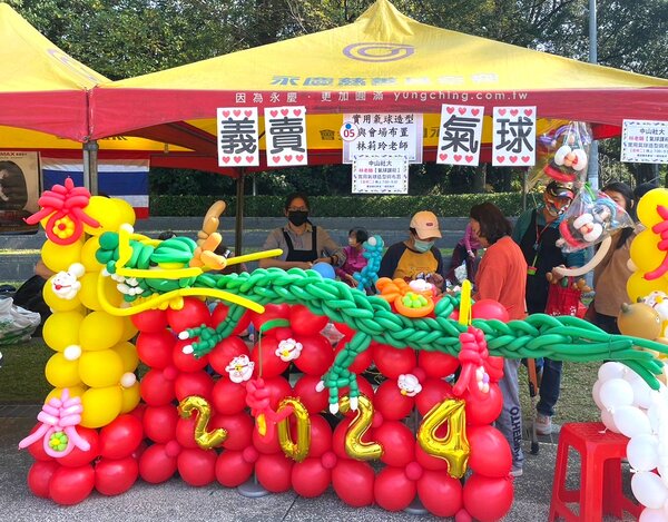 中山社區大學秋季成果展的氣球課程攤位，學生與教師用氣球打造出2024龍年造型，吸引不少觀眾的目光。

