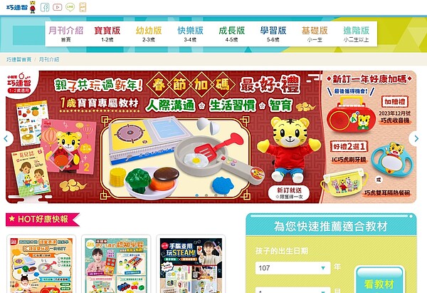 出版35年的《巧連智月刊》面臨數位轉型,將會以全新樣貌與大家見面。圖/截自「巧連智官網」