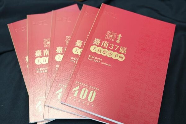 台南37區美食旅遊手冊出版。圖／台南市政府提供