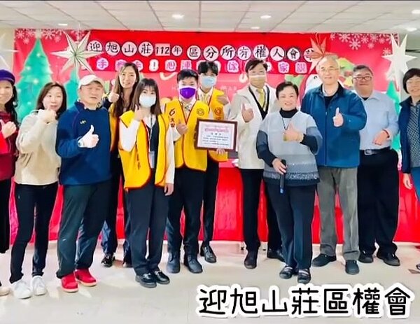 迎旭山莊區權會