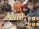 福和里烘焙教室-菇菇波菜鹹塔派