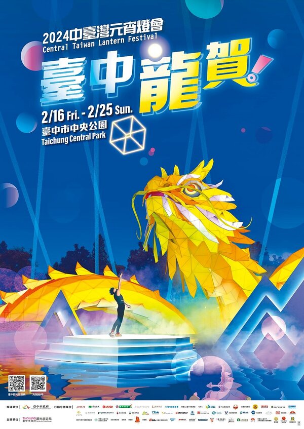 為期10天的2024中台灣元宵燈會「台中龍賀！」將於2月16日，在台中水湳中央公園熱鬧登場。圖／台中市府提供