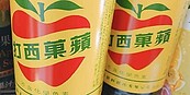 蘋菓西打才復活…大飲驚傳跳票　總座急澄清