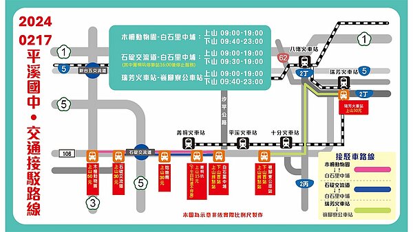 2月17日市府安排3條接駁車路線,回程皆免費搭乘。圖/新北市政府提供