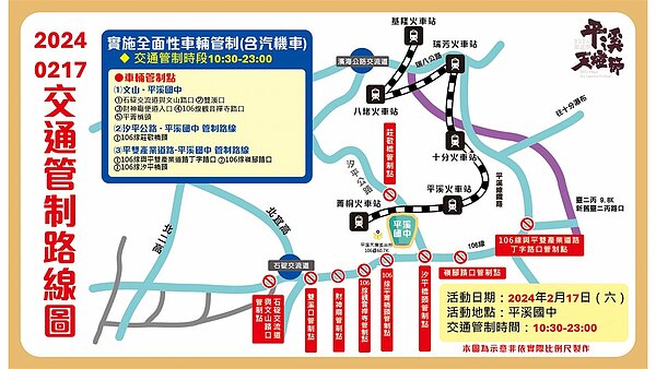 2月17日將於平溪國中周圍進行交通管制。圖/新北市政府提供